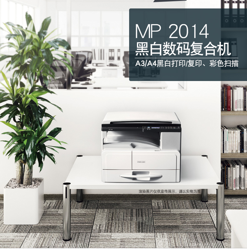 理光2014黑白激光復合機