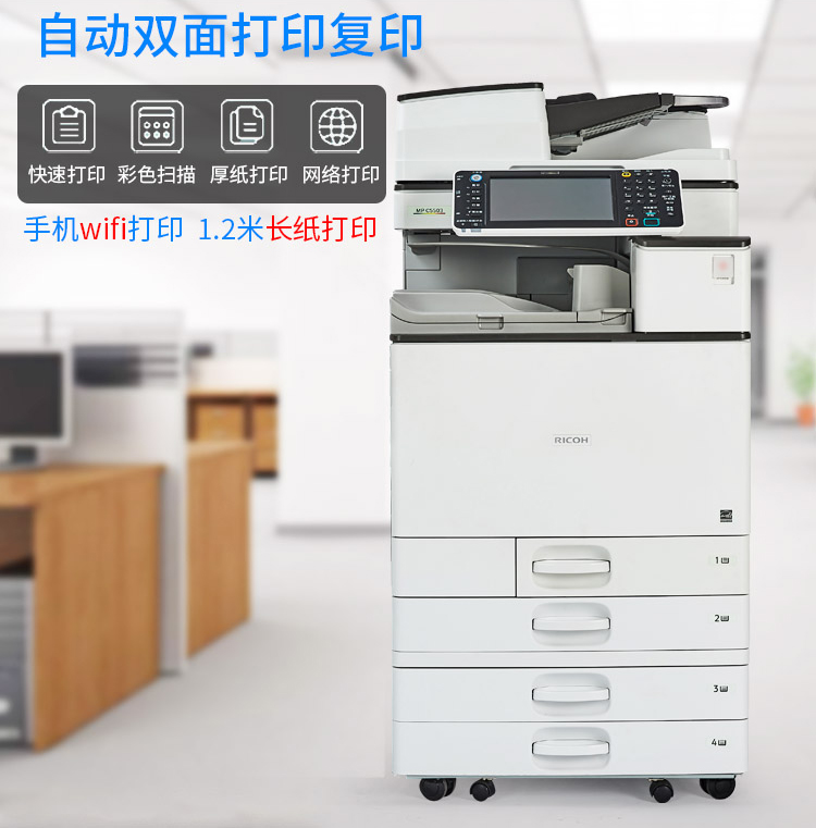 理光C5503彩色復印機